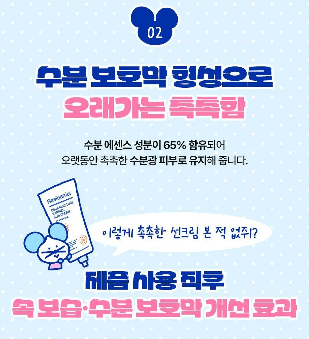 [수분장벽/포곤콜라보] 리얼베리어 세라 수분 장벽 선크림 50ml 기획 (+띠부실 랜덤 증정) 상세페이지 15